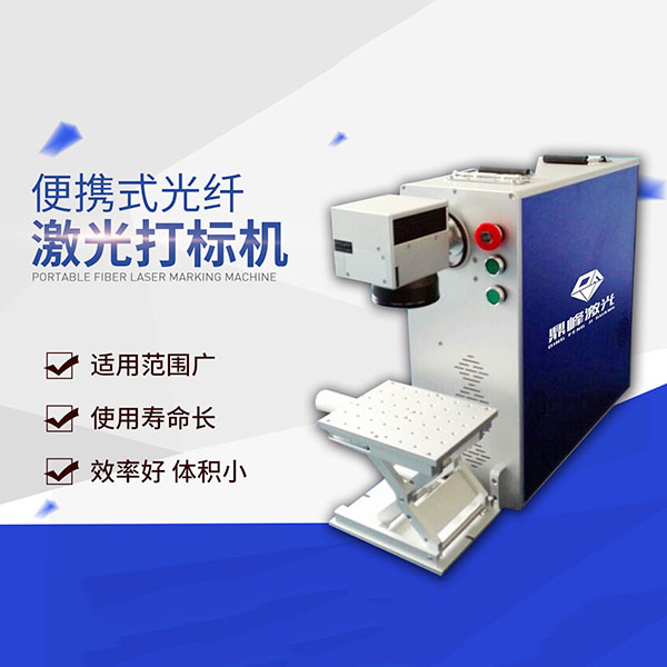 便携式光纤激光打标机
