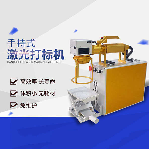 手持式激光打标机