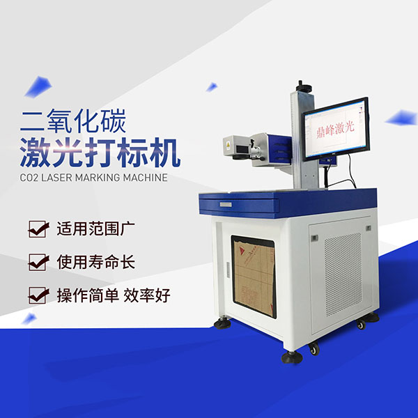 二氧化碳激光打标机