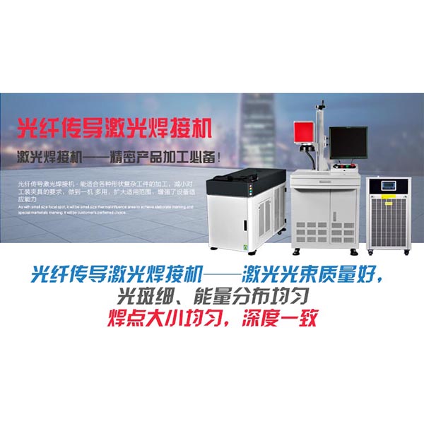 光纤传导激光焊接机